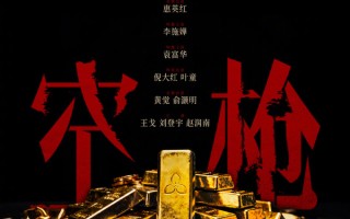 《空枪》官宣顶配阵容：朱一龙领衔“金砖”迷局 韩延再造犯罪片新标杆？