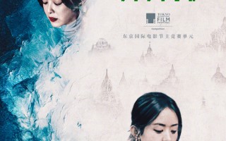 第37届东京电影节主竞赛片单 《乔妍的心事》《小小的我》等多部华语电影入围