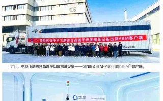 打破国外长期垄断，中科飞测首台晶圆平坦度测量设备出货 HBM 客户端