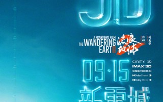 小破球归来！《流浪地球2》与纪录片《流浪地球2：再次冒险》中秋同步上映