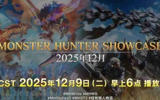 日本地震引发海啸预警 《怪物猎人》线上直播延期