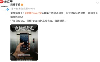 荣耀Power2搭载旗舰同款鸿燕六翼天线 超越友商旗舰