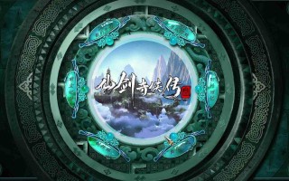 动画《仙剑奇侠传三》终极预告发布，明日腾讯视频开播