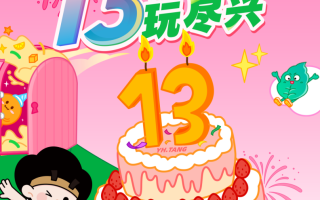 益禾堂13周年庆：以“玩”破局，与用户共创“益趣东方”新叙事