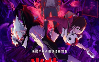 邪气入侵！爆款动画《当哒当：邪视》确认引进内地 地底迷局引爆银幕