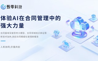 2025 破局合同管理：主流系统 TOP 榜单与选型