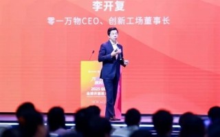 李开复：未来会出现一个人的独角兽公司 因为Agent不会累 可以24小时工作