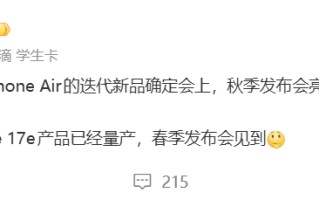 命运多舛 消息称 iPhone Air 2或仍有望在2026年亮相