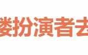 《仙剑3》魔尊重楼扮演者去演短剧了 悬疑短剧中再演反派