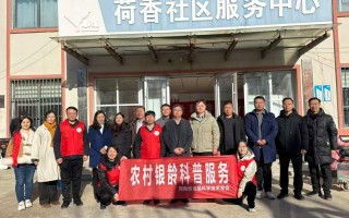 省科协"银龄科普进社区"活动走进荷香社区为老年人送上"健康与安全"双护航