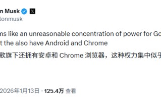 马斯克抨击苹果谷歌 AI 合作：导致“不合理的权力集中”