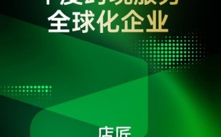 店匠科技入选 36 氪“WISE2025商业之王年度跨境服务全球化企业”