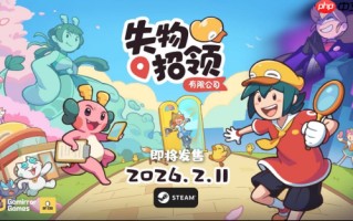 点点失物不迷路，可爱寻物冒险游戏《失物招领有限公司》将于2026年2月11日正式发售