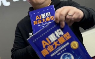 李国建携《AI 重构商业大模型》重磅发布：为传统企业 AI 转型绘制 “实战路线图”