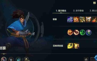 疾风剑豪亚索全攻略：从符文出装到对线技巧的进阶指南