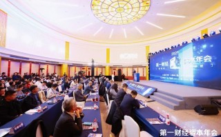 科创“新动能”、产业“新里程”，2025第一财经资本年会顺利召开
