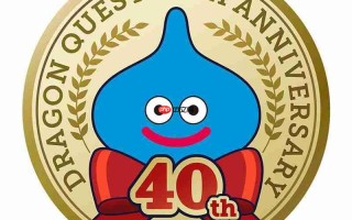 《勇者斗恶龙》公布40周年LOGO 称将有"多项公告"