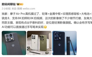 联想motoX70 Air Pro真机现身，双8K摄录+潜望长焦，轻薄机身藏硬实力