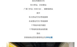 首都第三条 8A 编组大运量线路，北京地铁 17 号线全线贯通