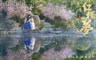 《红楼梦之金玉良缘》：宝黛初见特辑揭秘 经典重现引期待