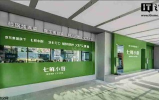 京东七鲜小厨宣布启动团餐服务，覆盖校园、职场等场景