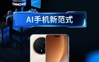 荣耀Magic8 Pro荣获2025 CNMO年度评选“AI手机新范式”