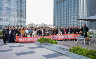 共生共享，携手同行丨张亮麻辣烫首届供应商质量研讨会圆满落幕