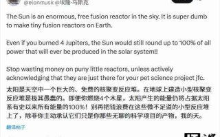 马斯克：太阳是巨大的免费聚变反应堆，在地球上造“微型版”很愚蠢