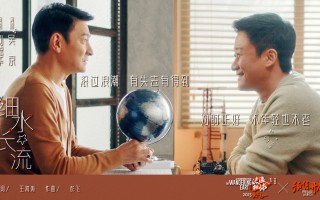 《流浪地球2》发布陪伴主题曲《细水长流》 刘德华吴京演绎科幻中的温暖底色