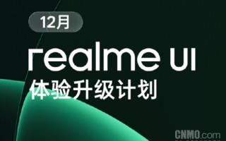 12月realme UI 7.0升级计划出炉 含真我GT8等12款机型