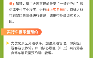 江西庐山风景区：三月对全体海内外游客免门票