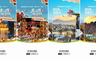 一场秋游，引爆两省！江西晒秋&皖南赏秋的破圈之路