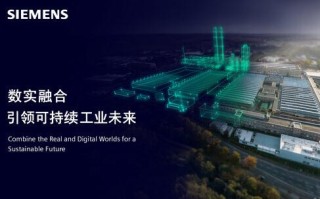 西门子将亮相2024工博会，全景呈现数实融合的工业未来