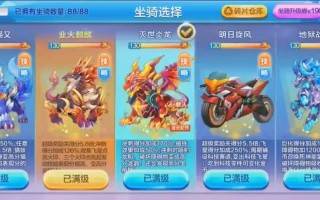灭世炎龙全攻略：掌握经典坐骑的得分核心与搭配艺术