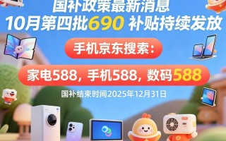 国补重启继续！国补政策10月29日最新消息：新一轮国补10月继续申领，国补领取方法操作教程，年底结束！,