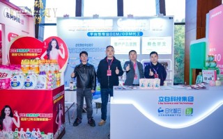 立白日化智云亮相首届中国经销商新势力大会，深化产业链合作，共创快消品“确定性”增长新路径
