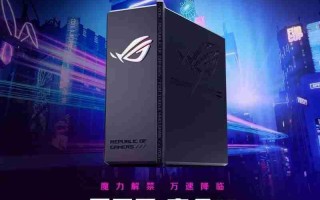 ROG魔盒X正式开售：高颜值潮酷摆件+万兆网口提速，锁定桌搭C位