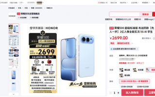 2699元起！来京东先人一步下单荣耀500系列享五大权益随心选