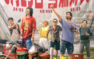 李九霄王千源电影《冲•撞》定档 热血与欢笑即将来袭
