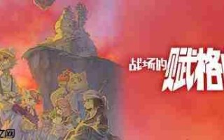 只是还没意识到！《战场赋格曲》社长与《亚路塔》制作人称人人都喜欢兽娘