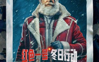 《红色一号：冬日行动》确认引进巨石强森与克里斯埃文斯开启圣诞救援