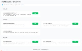 微信发布 AI 小程序成长计划