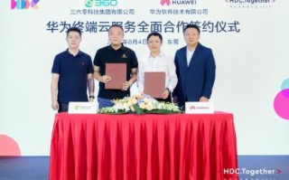 360智慧商业×华为｜合作再进一步，强势合作引领数字化进程加速