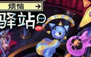 《烦恼驿站》试玩发布 超现实主题叙事冒险