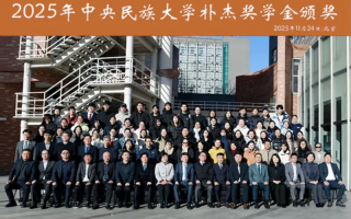 “朴杰奖学金”设立十周年，可喜安惠及中央民族大学师生500多人