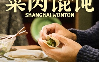 电影《菜肉馄饨》预告出炉：一勺上海味道，半生人间烟火