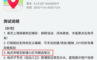 独家首发“搜地点直达笔记”，鸿蒙版小红书携手花瓣地图焕新体验