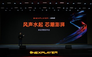 OnexPlayer发布新品掌机，8英寸搭载AMD锐龙AI Max+ 395掌机,