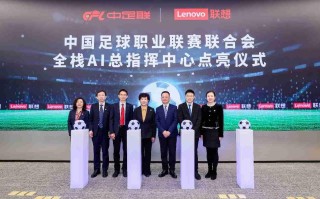 国内首个全栈AI总指挥中心在京点亮，助推足球赛事迈入AI新时代
