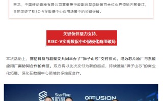 赛昉科技发布首款基于 RISC-V 架构的数据中心管理芯片“狮子山芯”